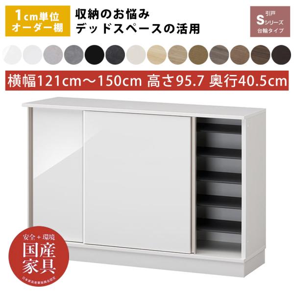 オーダー シューズボックス シューズラック 下駄箱 玄関収納 1cm単位で選べる 棚 国産 完成品 ...