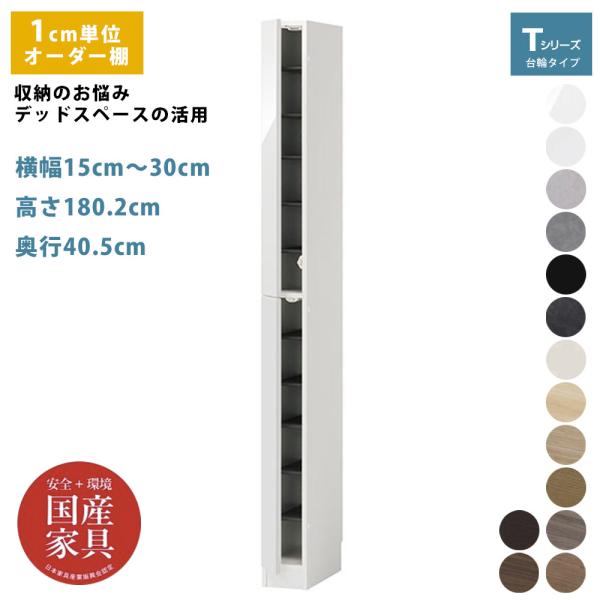 オーダー シューズボックス シューズラック 下駄箱 玄関収納 1cm単位で選べる 棚 国産 完成品 ...