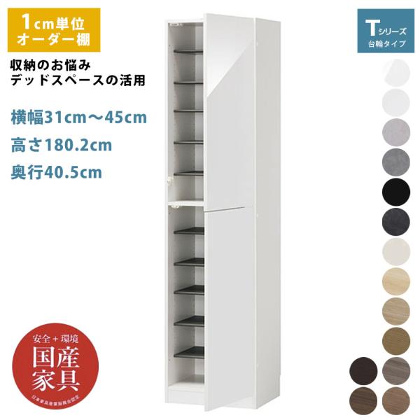 オーダー シューズボックス シューズラック 下駄箱 玄関収納 1cm単位で選べる 棚 国産 完成品 ...