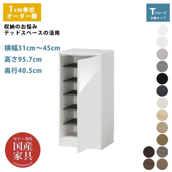 オーダー シューズボックス シューズラック 下駄箱 玄関収納 1cm単位で選べる 棚 国産 完成品 ...