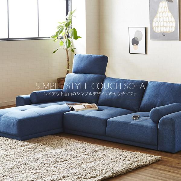 カウチソファ 三人掛け ソファ ソファー コーナーソファ ローソファ クッション セット シンプル ...