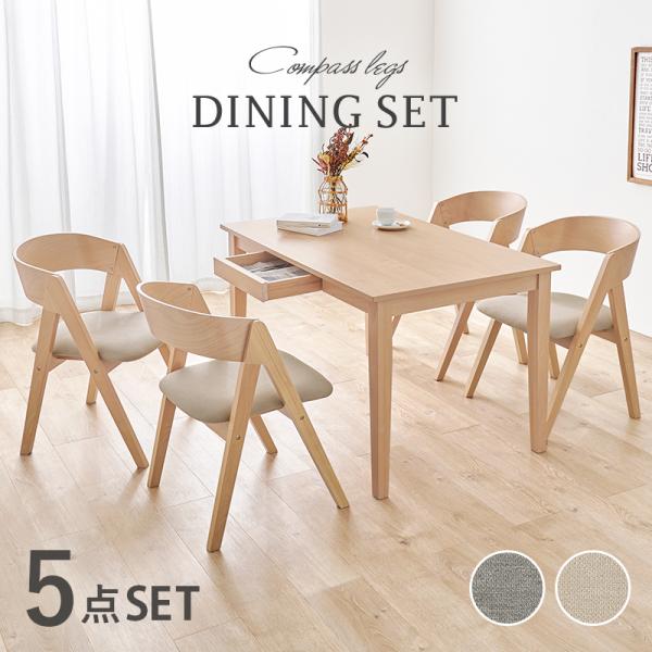 ダイニングテーブル セット ダイニングセット 5点 4人用 椅子セット 食卓 長方形 幅120 天然...