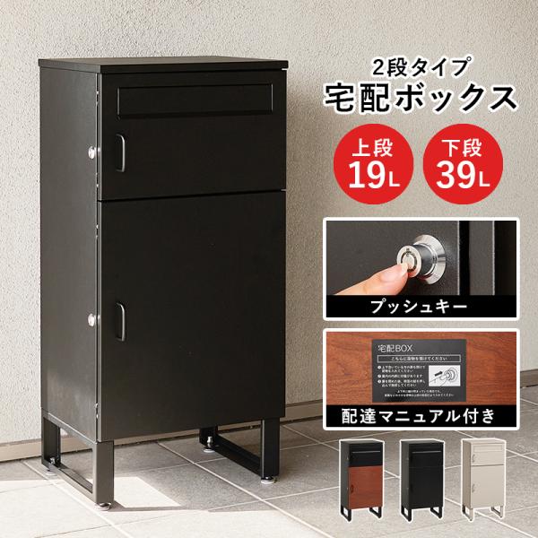 宅配ボックス ポスト付 宅配BOX おしゃれ 錆びに強い 大容量 メール便 コンパクト便 宅配便 鍵...
