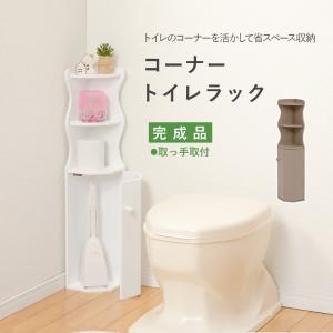 トイレ収納 ラック コーナーラック トイレット...の詳細画像1