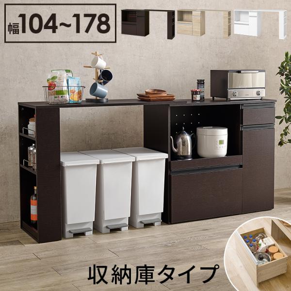キッチンカウンター キッチン収納 食器棚 伸縮 拡張 キッチン家電収納 炊飯器 レンジ台 トースター...