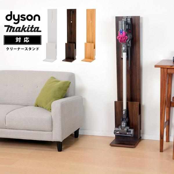 コードレスクリーナー スタンド ダイソン dyson マキタ makita 専用 クリーナー 掃除機...