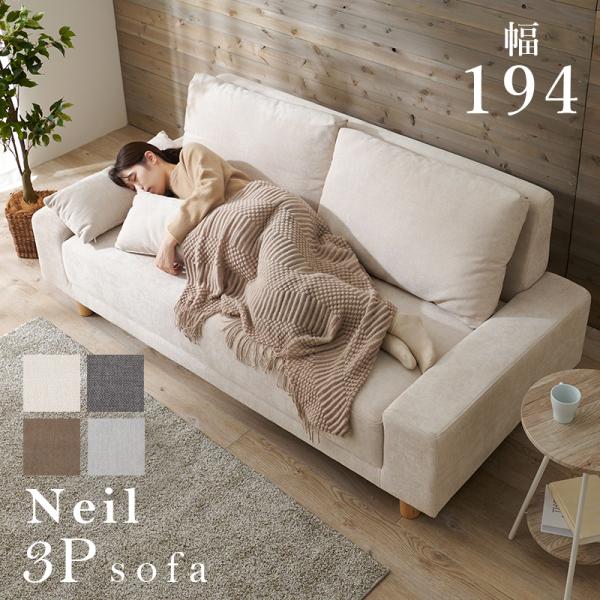 ソファ 3人掛け用 3人用 大型 ゆったり ソファー 3P ハイバック ローソファ 北欧 ナチュラル...