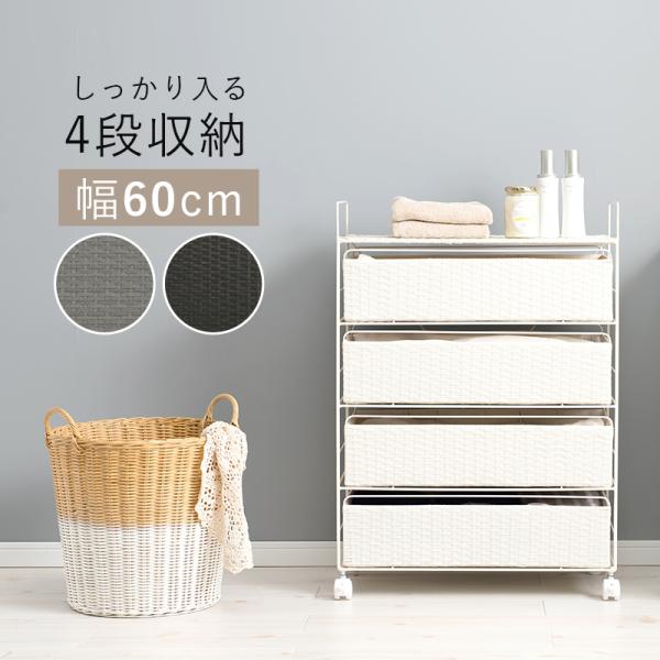 ランドリー 収納 ワゴン ラック 引出し キャスター タオル 衣類 下着 軽量 大容量 脱衣所 洗濯...