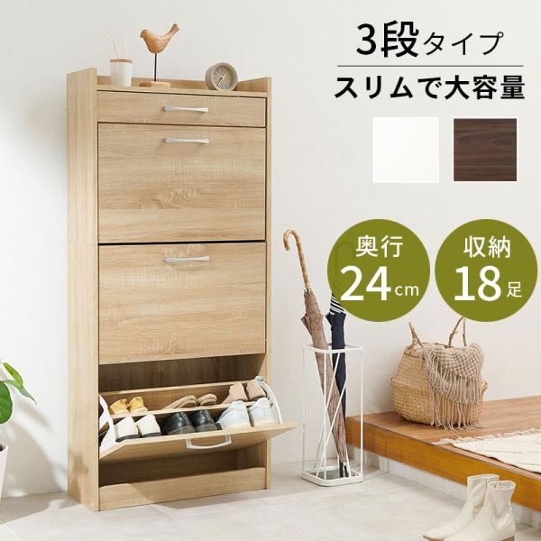 シューズラック シューズボックス 下駄箱 靴 シューズ ラック BOX 18足 収納 大容量 スリム...