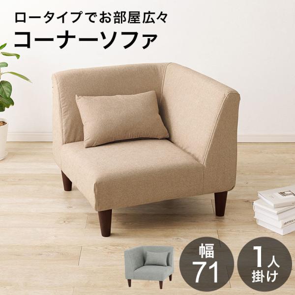 ソファ 一人用 コーナー L字 L型 ソファー １人掛け ローソファ おしゃれ 北欧 無垢 ヴィンテ...
