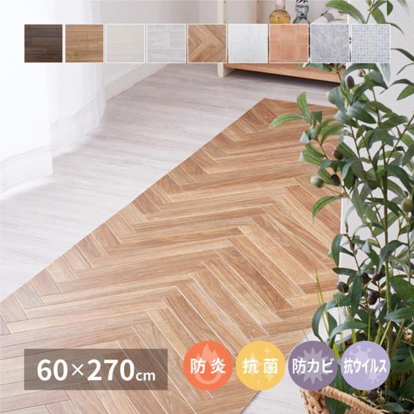 キッチン マット クッション フロア フローリング DIY 60×270cm 日本製 抗ウイルス 抗...