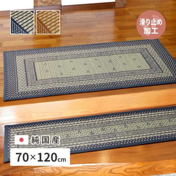 玄関マット 70cm × 120cm い草マット 畳マット 玄関 敷き 国産 日本製 和モダン 冷感...