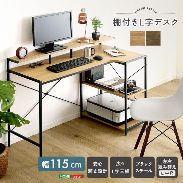L字デスク L型デスク 机 書斎 オフィス 子供部屋 机 おしゃれ 北欧 ヴィンテージ調 棚付き パ...