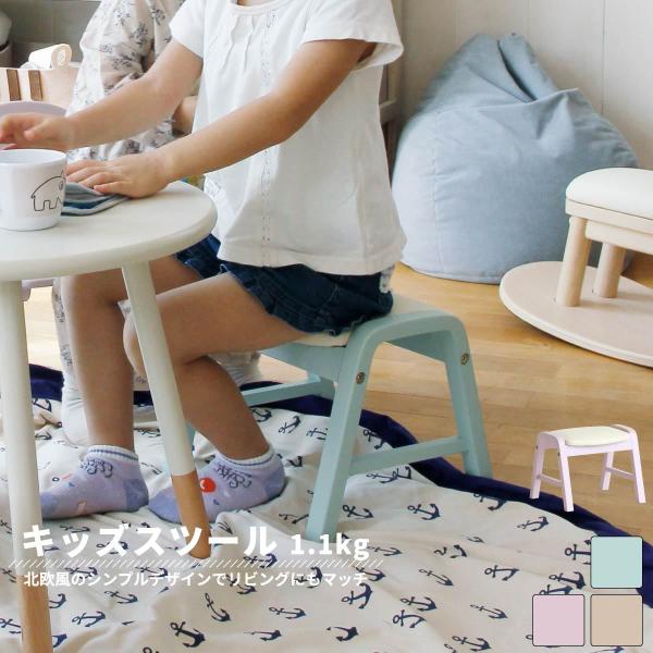 椅子 チェア 幼児用 子供用 未就学児用 スツール かわいい キッズチェア 学習 食事 ベビーチェア...