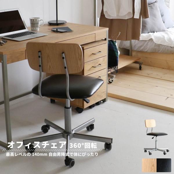 キャスター チェア 椅子 イス オフィスチェア ワーク チェアー 高さ変更 高さ調節 おしゃれ 天然...