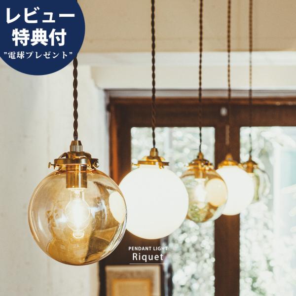 ペンダントライト 吊り下げ 照明 カウンタ― ダイニング おしゃれ レトロ アンティーク ガラス 丸...