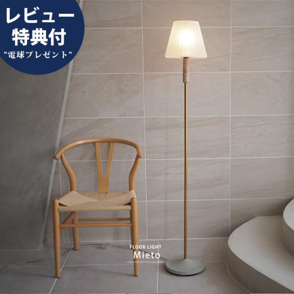 フロアライト スタンドライト おしゃれ ビンテージ レトロ アンティーク 北欧 LED 木 ナチュラ...