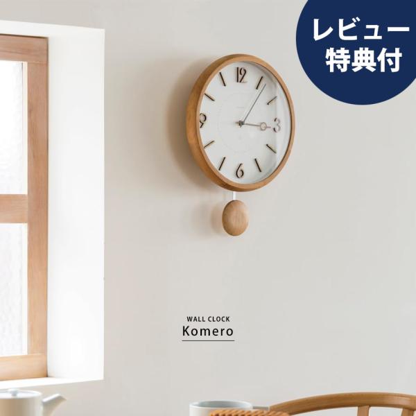 振り子時計 掛け時計 おしゃれ かわいい 壁掛け時計 シンプル 北欧 無音 スイープムーブメント ナ...