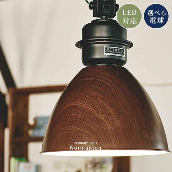 シーリングライト 北欧 ペンダントライト おしゃれ 電気 照明 １灯 ダイニング ビンテージ アンテ...