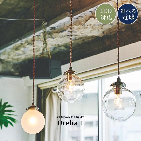 ペンダントライト 北欧 シーリングライト おしゃれ 電気 照明 レトロ ガラス 丸型 気泡 割れ加工...