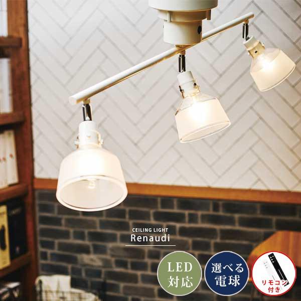 シーリング ライト おしゃれ スポットライト ３灯 リモコン付き ガラス カフェ おしゃれ 北欧 ス...