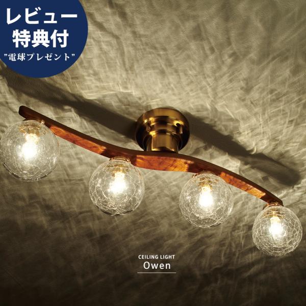 シーリングライト 電気 照明 天井照明 簡単設置 4灯 6畳 8畳 ガラスシェード リビング おしゃ...