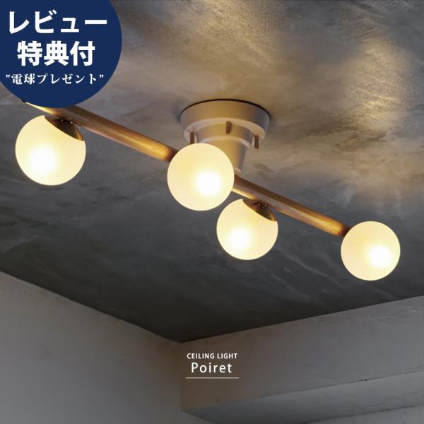 シーリングライト 電気 照明 天井照明 簡単設置 4灯 4.5畳 6畳 8畳 ガラス リビング おし...
