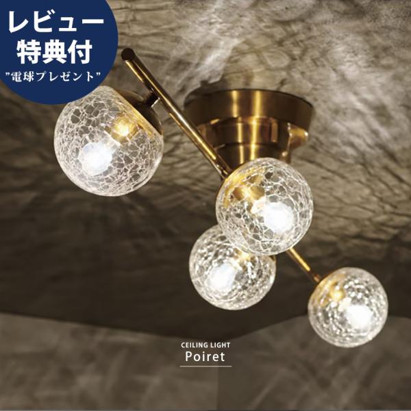 シーリングライト 電気 照明 天井照明 簡単設置 4灯 4.5畳 6畳 8畳 ガラス リビング おし...