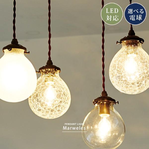 ペンダントライト 照明 シーリングライト 北欧 おしゃれ 電気 １灯 LED対応 ダイニング キッチ...