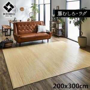 ラタン ラグ カーペット 籐ラグ 長方形ラグ 無...の商品画像