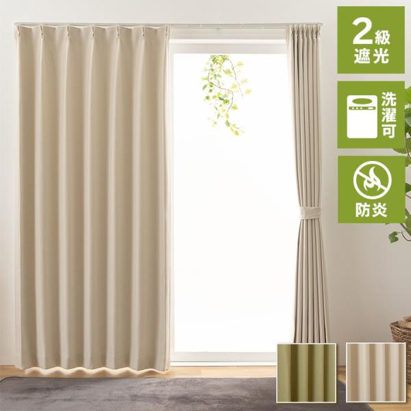 遮光 カーテン 遮光カーテン 丈105cm ドレープカーテン 2枚組 2級遮光 ステイシー 防炎カー...
