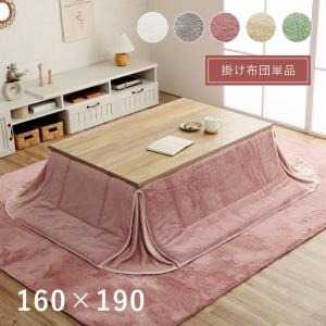 イケヒコ こたつ布団 160×190cm 省スペース 炬燵布団 こたつ掛け布団