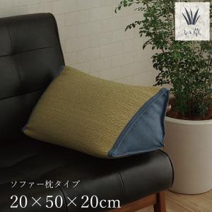 枕 クッション ソファー 20×50×20cm い草 くつろぐ ソファ おすすめ さらさら 抗菌 空気清浄 調湿 消臭 シンプル 天然素材 ブルー グリーン ギフト｜reech