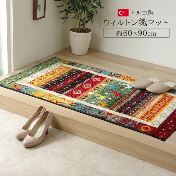 玄関マット 室内用 60×90cm トルコ製 高級 抗菌 防臭 消臭 へたりにくい 耐久 絨毯 ウィ...