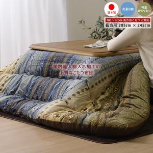 こたつ布団 掛布団 『カリエ』 グレー 約205×245cm  【北海道・沖縄・離島 送料別】 こたつ布団 掛布団 『カリエ』 グレー 約205×245cm 【北海道・沖縄