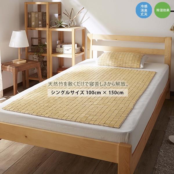 冷感 敷きパッド 竹パッド 竹の敷きパッド シングルサイズ シーツ ひんやり 涼感 清涼 夏快適 涼...