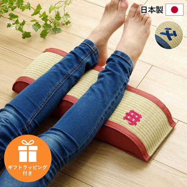足枕 フットピロー 足置き 足 まくら 母の日 父の日 贈り物 ギフト プレゼント 誕生日 い草 天...