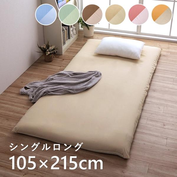 リバーシブル 敷き布団カバー 布団カバー 敷布団 カバー シングルロング シンプル 無地 かわいい ...