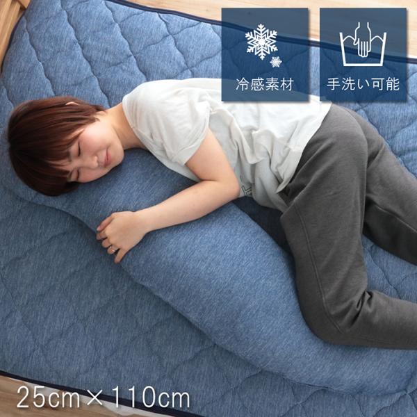 抱き枕 ひんやり 冷感 冷たい 枕 25×110cm クッション おしゃれ リラックス 夏 快適 蒸...