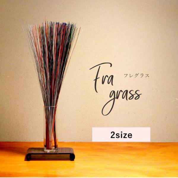 フレグラス い草 い草雑貨 雑貨 インテリア オブジェ 飾り 消臭剤 国産 日本製 和室 お手入れ簡...