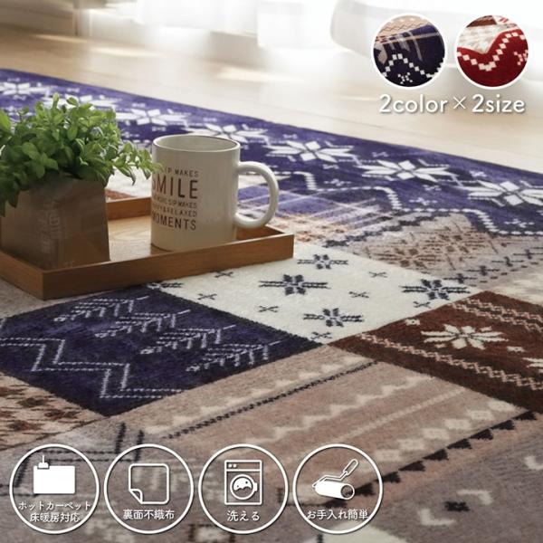 リーチェ ラグ 正方形 洗える なめらか フランネル ネイビー 約180×180cm 約2畳 ホット...