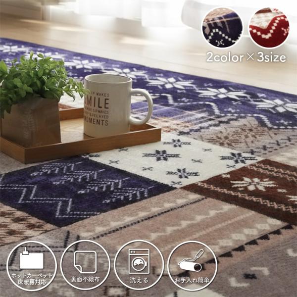 リーチェ ラグ 長方形 洗える なめらか フランネル ネイビー 約90×180cm 約1畳 ホットカ...