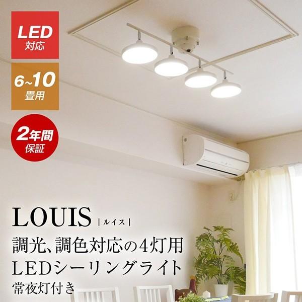 LED シーリングライト ４灯 シーリングスポット 円形 調光 リモコン付き 北欧 6畳 8畳 10...