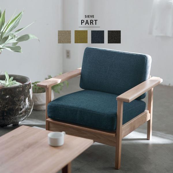 ソファ ソファー １人用 １人掛け用 おしゃれ 北欧 無垢 ヴィンテージナチュラル ナチュラルテイス...