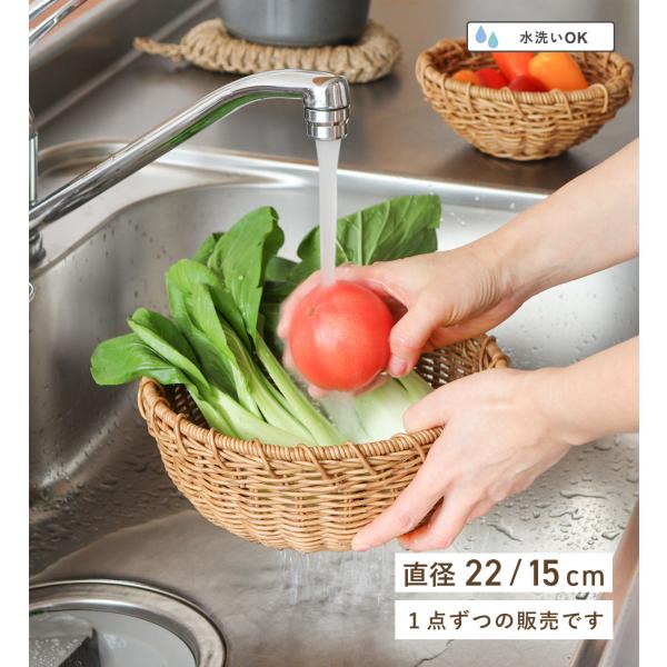 ざる ザル 洗える 深ざる 15cm 22cm カゴ 手編み シンプル かわいい おしゃれ ナチュラ...