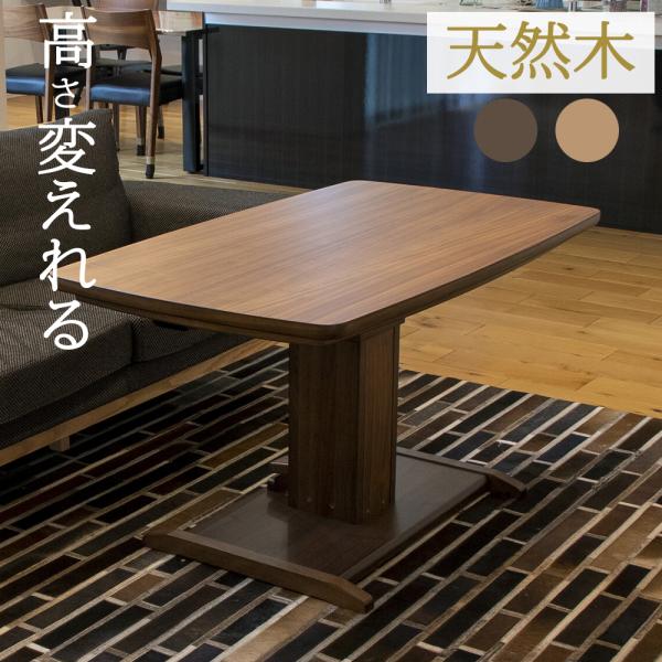 昇降式 ダイニングこたつ こたつテーブル 高さ調節 幅120 北欧 天然木 ウォールナット突板 オー...