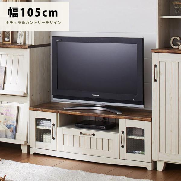 TV台 テレビ台 テレビボード ローボード TVボード 幅105cm カントリー デザイン かわいい...