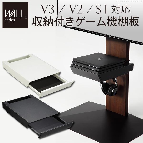 WALL ウォール 壁寄せ テレビスタンド V3 V2 対応 専用 収納付きゲーム機棚板 壁寄せ テ...