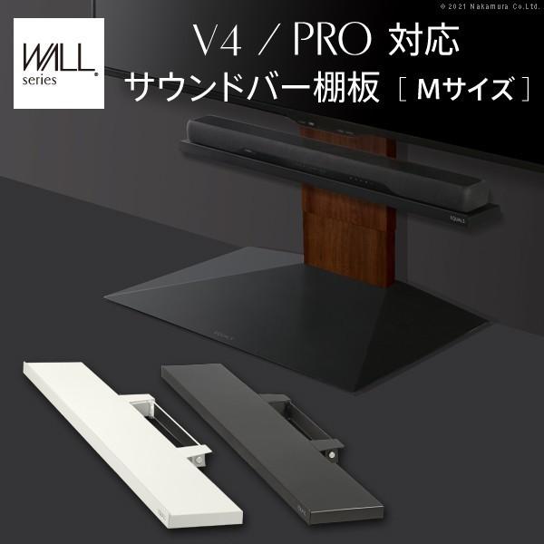 テレビ スタンド 壁面 WALL V4 対応 サウンドバー 棚板 Mサイズ 幅95cm ホワイト ブ...