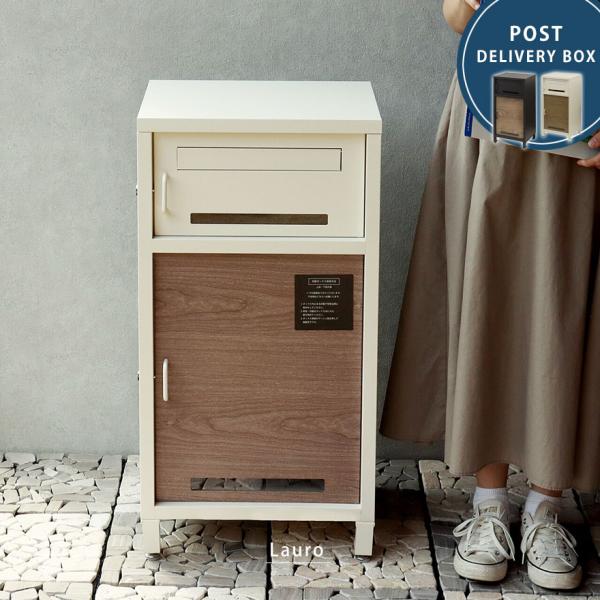 宅配ボックス ポスト付 宅配BOX おしゃれ 大容量 メール便 コンパクト便 宅配便 ２口付 鍵付き...